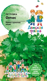 Семена Петрушки Фитнес ДГ 1 г