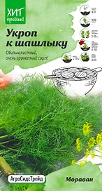 Семена Укропа к шашлыку Мораван АСТ 3 г