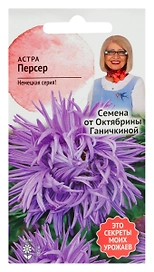 Семена Астры Персер 0,3 г