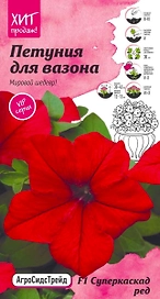 Семена Петунии Суперкаскад ред АСТ 10 шт