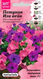 Семена Петунии изи вейв аппоз АСТ 5 шт