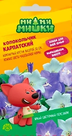 Семена колокольч карпатский см МММ 0,1г