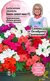 Семена Бальзамин Уоллера микс 5 шт