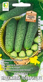 Семена Огурца Надежный товарищ F1 12 шт