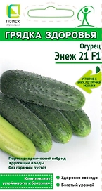 Семена Огурца Энеж 21 F1 12 шт