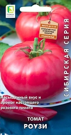 Семена Томата Роузи 0,1 г