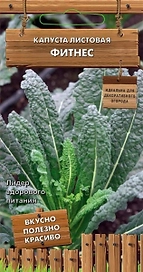 Семена Капусты листовая Фитнес 0,1 г