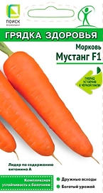 Семена Моркови Мустанг F1 1 г
