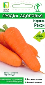 Семена Моркови Рекси 2 г