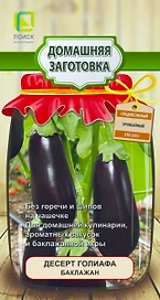 Семена Баклажана Десерт голиафа 0,25 г