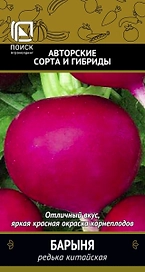 Семена Редьки китайской Барыня 2 г
