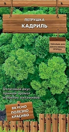 Семена Петрушки Кадриль 2 г