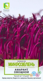 Семена микрозелени Амарант овощной 1 г