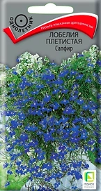 Семена Лобелия плетистая Сапфир 0,1 г