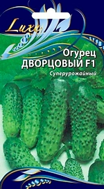 Семена Огурца Дворцовый F1 0,25 г