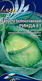 Семена Капусты Ринда 10 шт