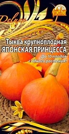 Семена Тыква Японская принцесса 2 г
