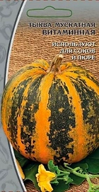 Семена Тыква мускатная Витамин 2 г