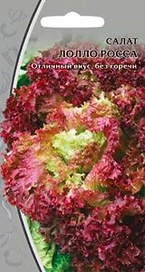 Семена салат лолла росса 0,5 г