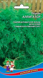 Семена укроп аллигатор 2 г