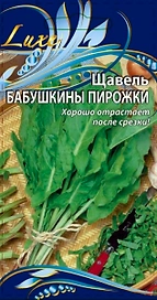 Семена щавель бабушкины пирожки 1 г
