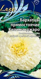 Семена бархатцы килиманжаро 0,1 г