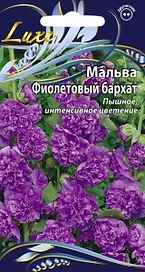 Семена мальва фиолетовый бархат 0,2 г