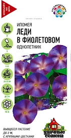 Семена Ипомея леди в фиолетовом 0,5 г