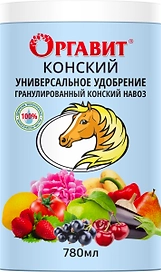 Удобрение навоз конский ОРГАВИТ гранулы 750 гр
