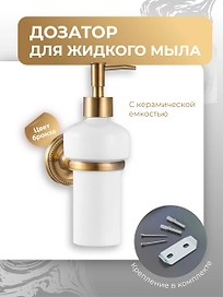 Дозатор для жидкого мыла керамика REAL FORA