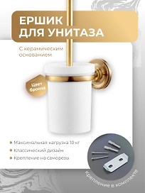 Ершик для унитаза керамика REAL FORA