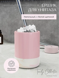 Ёршик напольный керамика розовый TRENDY