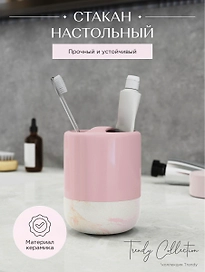 Стакан для зубных щеток настольный розовый керамика TRENDY