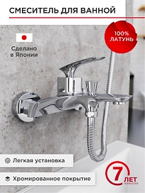 Смеситель для ванной TOKITO FUJI хром