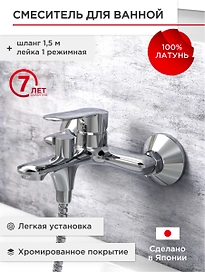 Смеситель для ванной TOKITO  KANDA