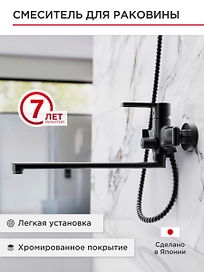 Смеситель для ванной с длинным изливом TOKITO KUDO