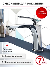 Смеситель для раковины TOKITO FUJI