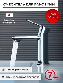 Смеситель для раковины TOKITO KANDA