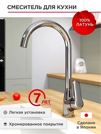 Смеситель для кухни с высоким изливом TOKITO KANDA