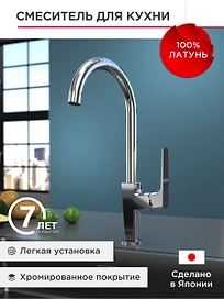 Смеситель для кухни с высоким изливом TOKITO SENDAL