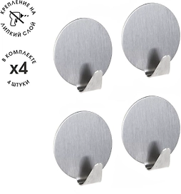 Крючок металлический Fresh code на липкой основе круглый 4 шт