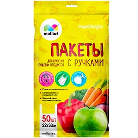 Пакеты Malibri для хранения с ручками 22х33 см, 50 шт