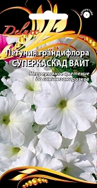 Петуния грандифлора Суперкаскад Вайт, 10шт