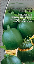 Кабачок Горшочек, 1г