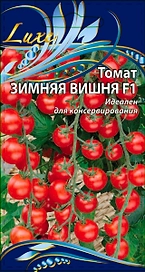 Томат Зимняя вишня F1, 0,05г
