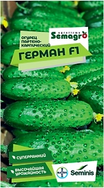 Семена огурца SEMINIS ГЕРМАН F1