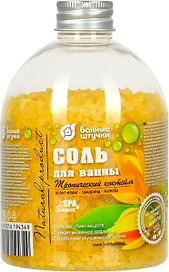 Соль для ванны Банные штучки Тропический коктейль 500 г