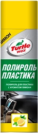 Полироль для пластика TURTLE WAX ЛИМОН 500 МЛ
