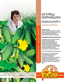 Семена ОГУРЕЦ ГЕНЕРАЛЬСК ИЙ F1 5 ШТ ШТАЙНЕРТ