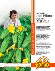 Семена ОГУРЕЦ БОГАТАЯ ГРЯДКА 10 ШТ ШТАЙНЕРТ
